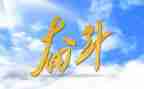 爱努力的我作文5篇