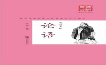 论语中读后感5篇