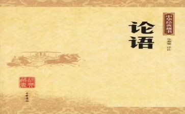 论语写读后感6篇