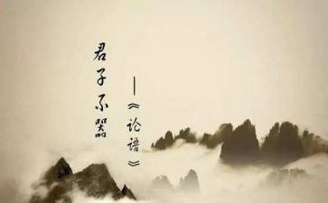 论语的读后感500字优质7篇