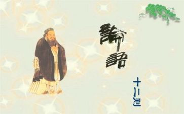 论论语读后感通用8篇