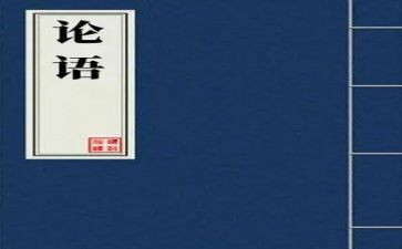 读论语读后感800字5篇