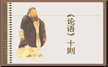 论语阅读后感50字5篇