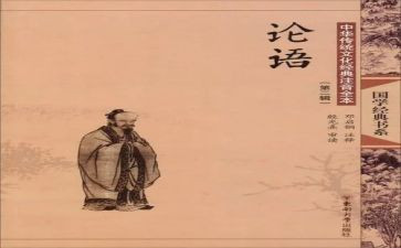 论语第读后感精选6篇
