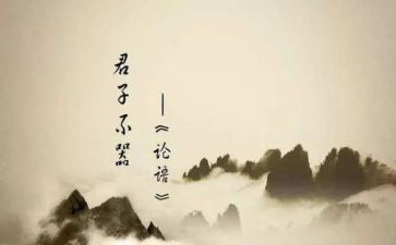 论语十读后感6篇