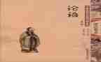 1_论语读后感优秀6篇