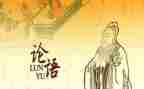 论语的读后感500字参考8篇