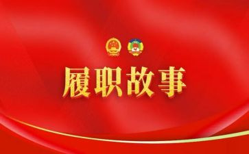 履职考核年度个人总结6篇