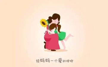 孩子帮妈妈心得体会8篇