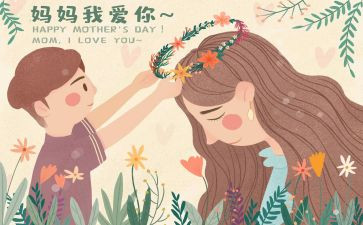 妈妈来了读后感精选6篇
