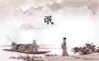 氓的读后感800字精选6篇