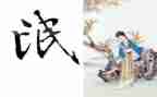 氓的读后感800字最新6篇