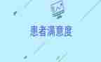 食堂满意度调查报告5篇