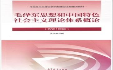 2023毛概调查报告参考6篇