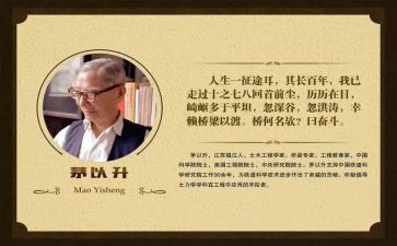 茅以升事迹材料通用7篇