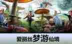 爱丽丝漫梦游仙境读后感精选6篇