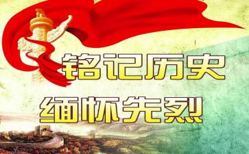 缅怀先演讲稿优秀8篇