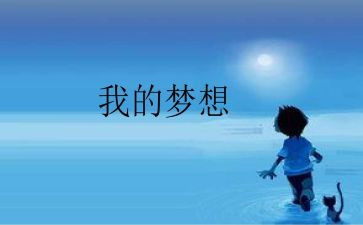 奇思妙想作文500字7篇