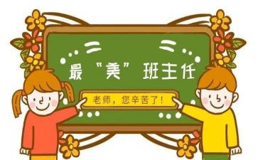 名班主任工作报告模板6篇
