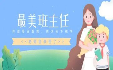 名班主任工作报告参考8篇