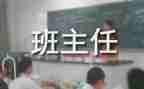 名班主任工作报告最新5篇