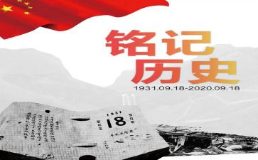 铭记历史心得体会6篇