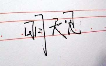 我为了明天作文6篇
