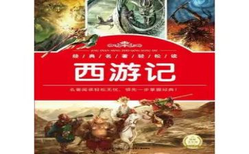 读后感四大名著400字8篇