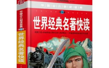 分章名著读后感优质6篇