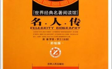 名著阅读后感100字8篇