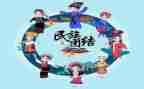 民族团结中学生作文5篇