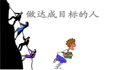 新学期新目标教案8篇