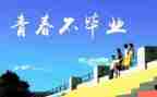 感恩母校演讲稿优质8篇