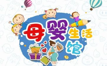 母婴店61活动方案5篇