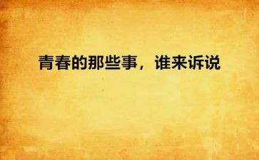 ?朝那些事读后感500字6篇