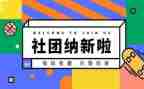 青协纳新演讲稿8篇