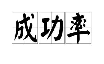 我成功了的作文作文参考7篇