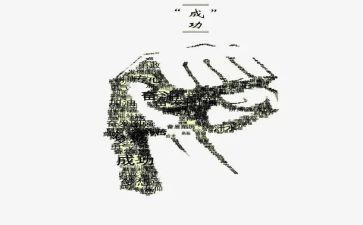 我成功了作文600字5篇