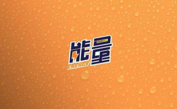 正青春正能量的演讲稿优质8篇