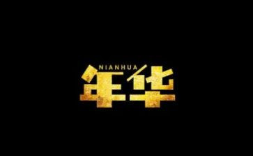 珍惜青春年华的演讲稿6篇