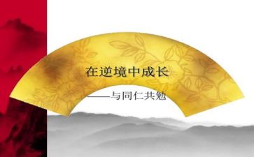 关于逆境演讲稿7篇