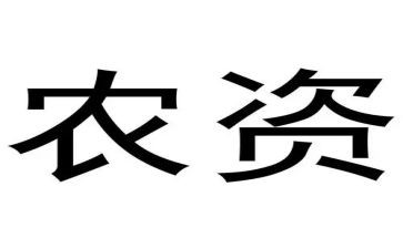 农资月总结5篇