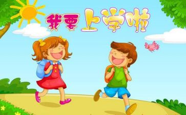 我上学啦的作文通用6篇