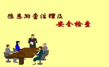 大整治大排查工作总结8篇