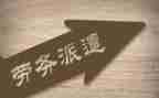 员工劳务派遣合同5篇