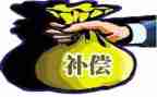 赔偿协议书的模板6篇