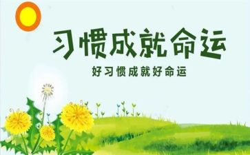幼儿常规的培养心得5篇