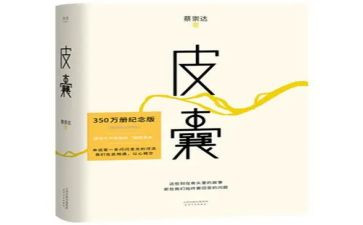 皮囊2023读后感5篇