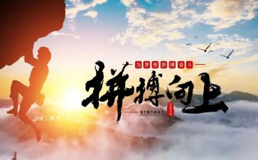 关于拼搏高三的演讲稿6篇