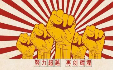 拼搏与奋斗的演讲稿6篇